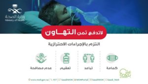 التجمعات وعدم الالتزام بالإجراءات سبب زيادة إصابات كورون