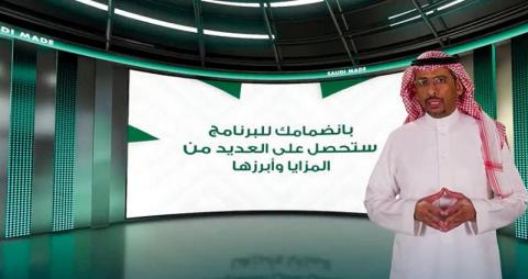 إطلاق برنامج حكومي يعزز الهوية الصناعية للمنتجات السعودية