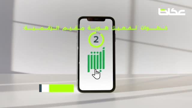 خطوات تفعيل الهوية الرقمية