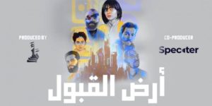 «أرض القبول».. جاهز للعرض في المهرجانات السينمائية – أخبار السعودية