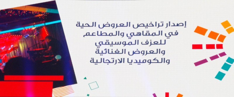 «الترفيه» تدشن صفحة العروض الحية في المطاعم والمقاهي على «عيشها» – أخبار السعودية