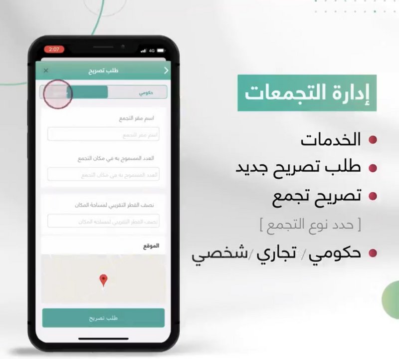 “توكلنا” يوضح طريقة طلب خدمة إقامة التجمعات وفق الإجراءات الاحترا