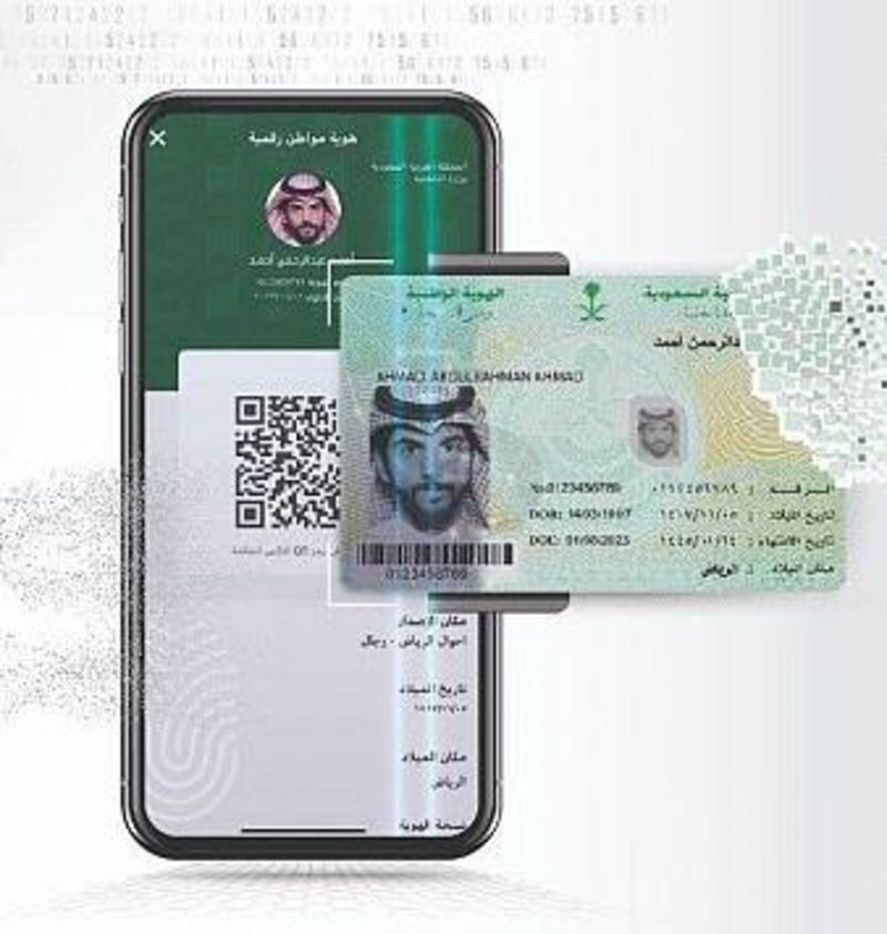 هل يغني استعراض الهوية الوطنية الرقمية عن حمل الوثيقة الأساسية؟..