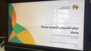 “الموارد البشرية” بالرياض ينظم ورشة عمل تعريفية بنظام الترقيات وا