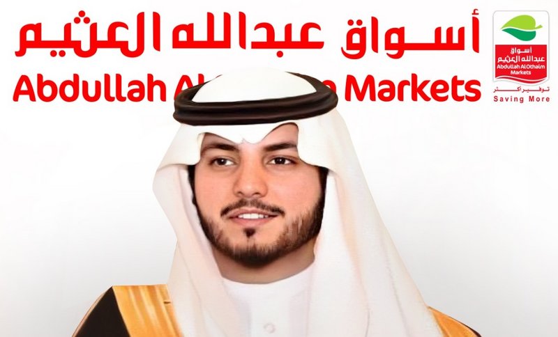 أسواق العثيم تفتتح فرعها الـ255 في المملكة بعزيزية الرياض