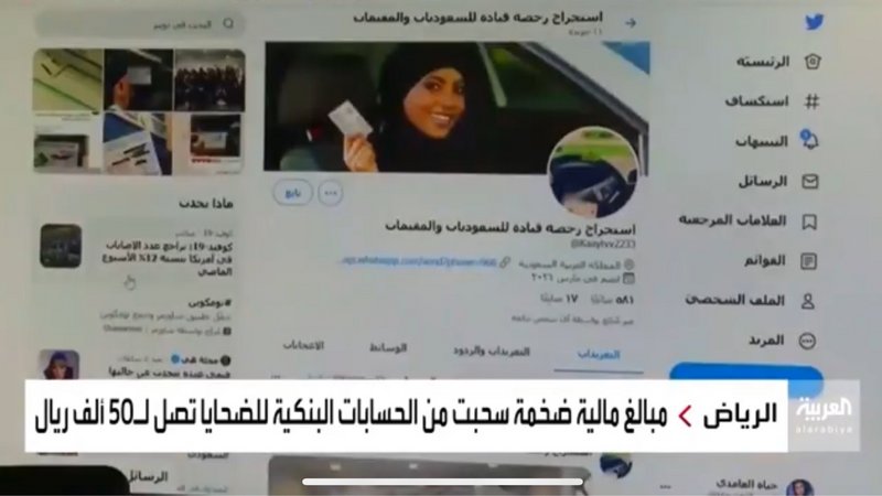 ‏شاهد .. تجربة حية تكشف استغلال معارف وهمية للفتيات لإصدار رخص قي