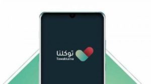 السعودية: إطلاق الهوية الرقمية عبر تطبيق «توكلنا‎»‎