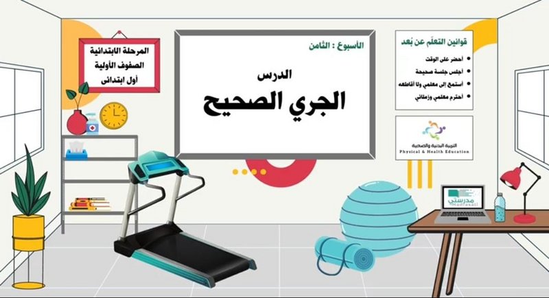 معلمون ومعلمات ينجحون في تعزيز تدريس التربية البدنية عن بُعد