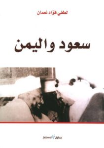 النعمان لـ عكاظ: نجوت بعقلي من الاستقطاب وبنفسي من الاعتقال – أخبار السعودية