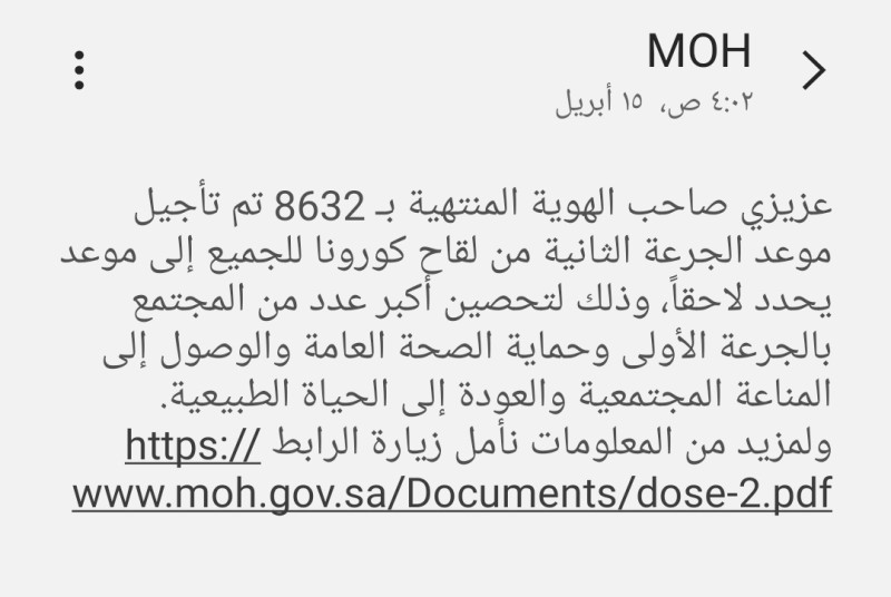 «الصحة» تؤجل مواعيد الجرعة الثانية من لقاح كورونا – أخبار السعودية