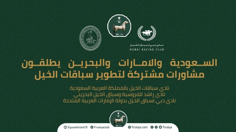 3 دول تطور سباقات الخيل في الخليج – أخبار السعودية