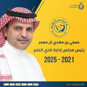 رسميًا.. مسلي آل معمر رئيسًا للنصر حتى 2025