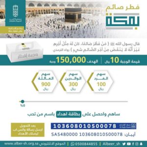 “بر الشرائع” تطلق مشروعاً لتفطير الصائمين في شهر رمضان