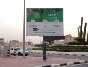 “صحة الشرقية” تواجه كورونا عبر شاشات ولوحات طرق المنطقة