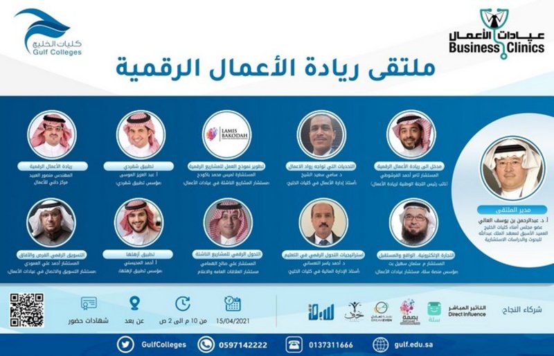 برعاية “سبق” إعلاميًّا.. ملتقى ريادة الأعمال الرقمية ينطلق افتراض