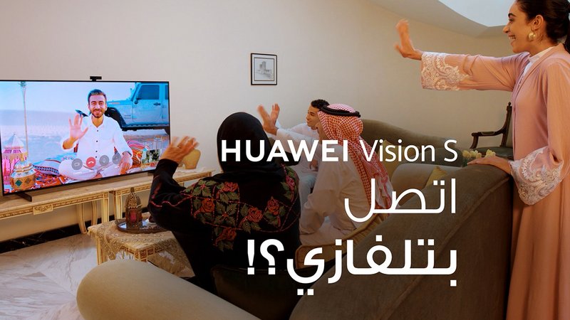 مع HUAWEI Vision S.. اجتمع للإفطار مع عائلتك ولو عن بعد