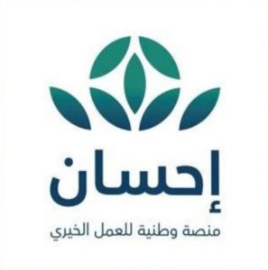 الحملة الوطنية للعمل الخيري تجمع ما يزيد على 500 مليون ريال من إط