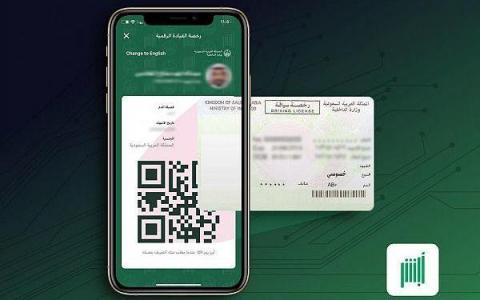 السعودية تطلق نسخة رقمية من رخصة القيادة