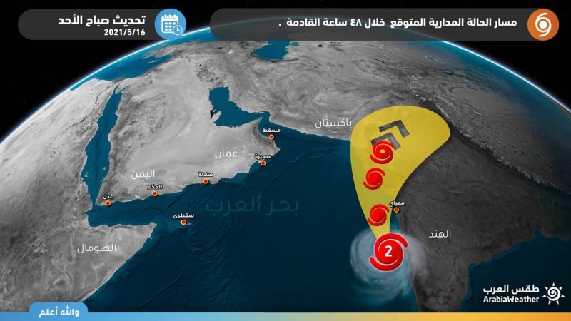 أمطار ورياح عاتية.. إعصار “تاو تي” يتمركز ببحر العرب وهذه وجهته