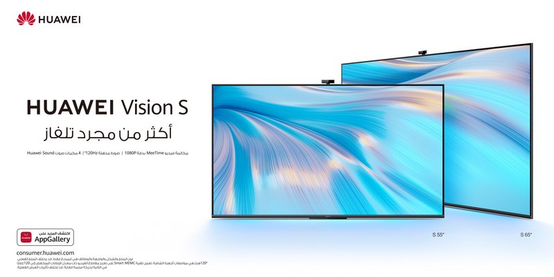 تلفاز “HUAWEI Vision S”.. تقنيات متطورة أصبح معها نمط اجتماعي جدي