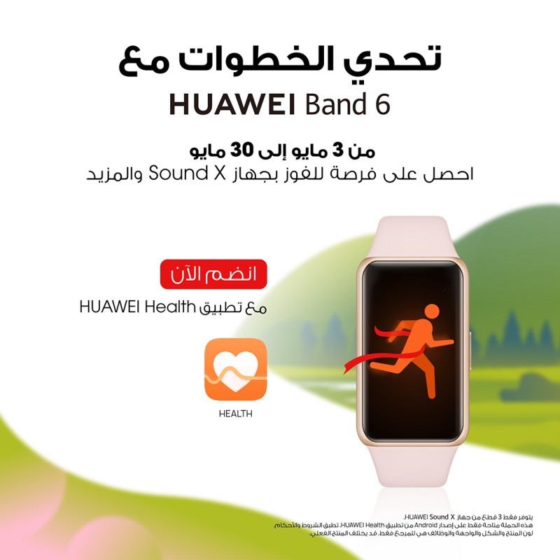 استعد لتحدي الخطوات Challenge HUAWEI Band 6 Steps في السعودية – أخبار السعودية