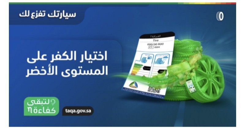 «الإطارات الخضراء» الموصي بها من الشركة المصنعة تُوفر الطاقة – أخبار السعودية