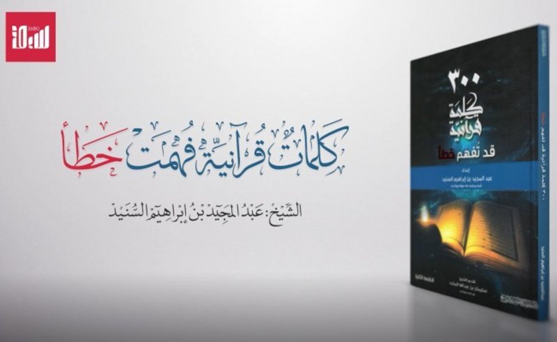 “ومن الجبال جُددٍ بيضٌ وحمر”.. آية فُهمت خطأ.. فما الصحيح؟