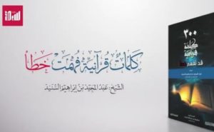 “لذكر لك ولقومك”.. آية وصفت القرآن الكريم بالشرف والفخر وفهمت خطأ