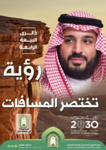 “الشؤون الإسلامية” تواكب ذكرى البيعة الرابعة لولي العهد بتصاميم م