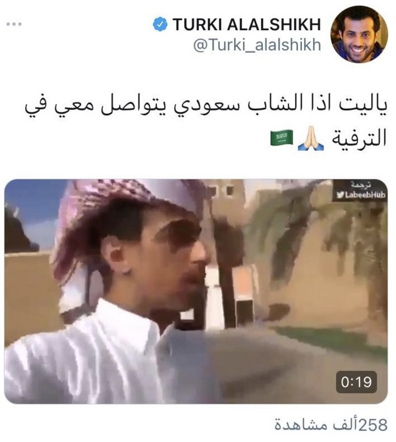 “آل الشيخ” يتفاعل مع شاب برز في صناعة المحتوى ويدعوه للانضمام لـ”