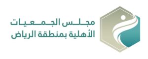 الرياض.. مجلس الجمعيات الأهلية يشرف على توزيع 22.5% من زكاة الفطر