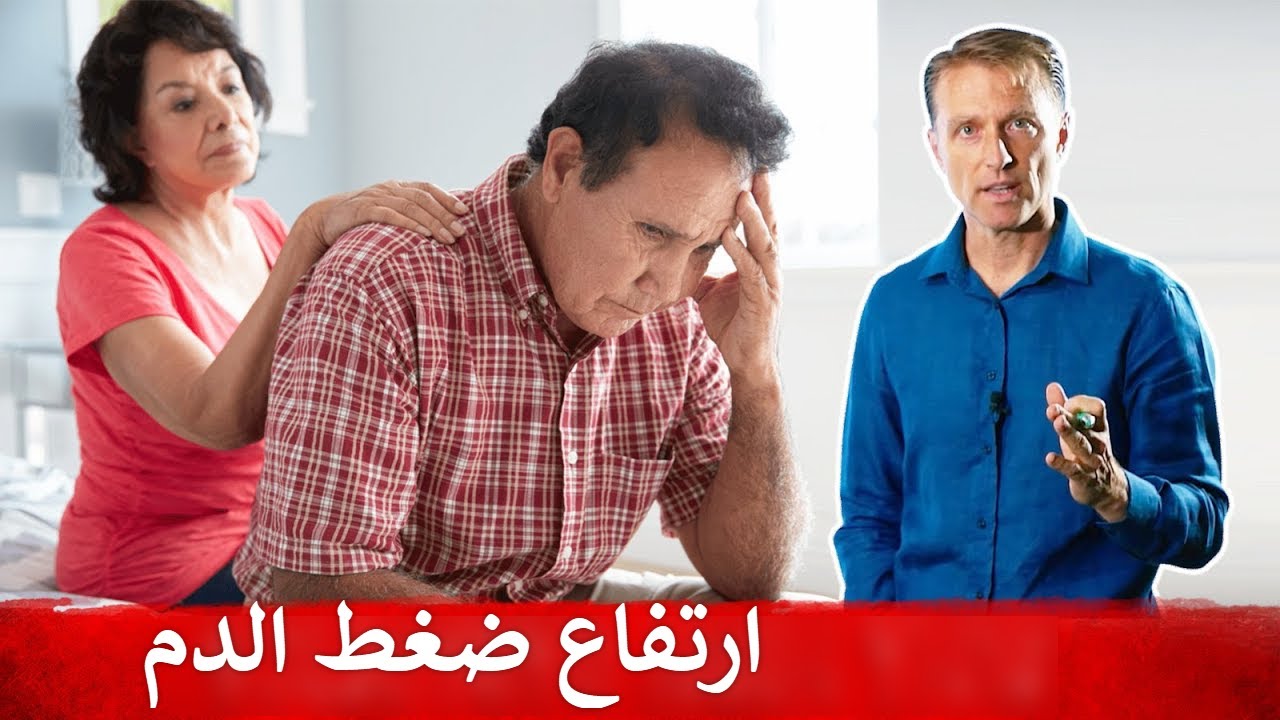 لماذا يرتفع ضغط الدم الانقباضي وماهو العلاج الفعال