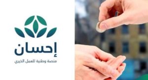 تبرعات “إحسان ” تتجاوز الـ800 مليون ريال و1.800.000 مستفيد – أخبار السعودية