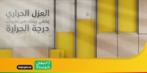 مستهلكون: العزل الحراري مهم في ترشيد استهلاك الطاقة على المديين المتوسط والبعيد – أخبار السعودية