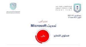 «الأمن السيبراني» يصدر تحذيراً «عاليا» بخصوص «تحديث Microsoft Edge» – أخبار السعودية