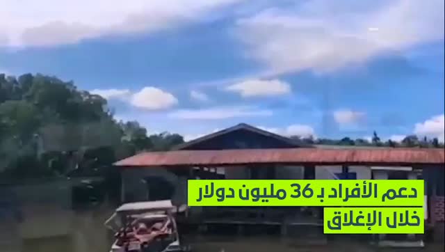 ماليزيا.. دعم بالمليارات.. وتخفيف «إجراءات كورونا» مرهون بدون الـ4000 إصابة بالفايروس.. ومحلات تجارية لزبائنها: Goodbye