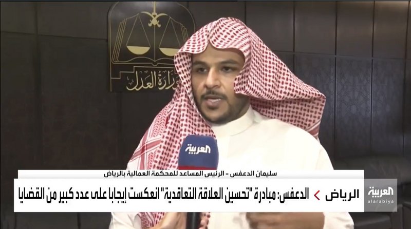 إلغاء الكفالة حسَّن العلاقة بين العامل وصاحب العمل وخفض ا