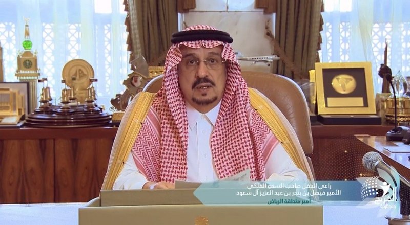 أمير الرياض يرعى “افتراضياً” فعاليات الخريج والوظيفة للعام التدري