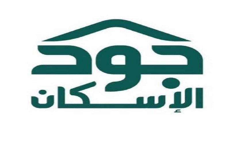 “جود الإسكان” تقدّم مساهمات تجاوزت قيمتها نصف مليار ريال