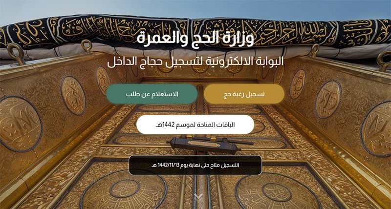 “وزارة الحج” تحذِّر من التعامل مع حملات الحج وروابط التسجيل الوهم