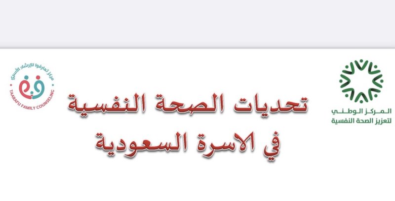 برامج ونشاطات “تعارفوا” تحقق التوازن النفسي والأسري