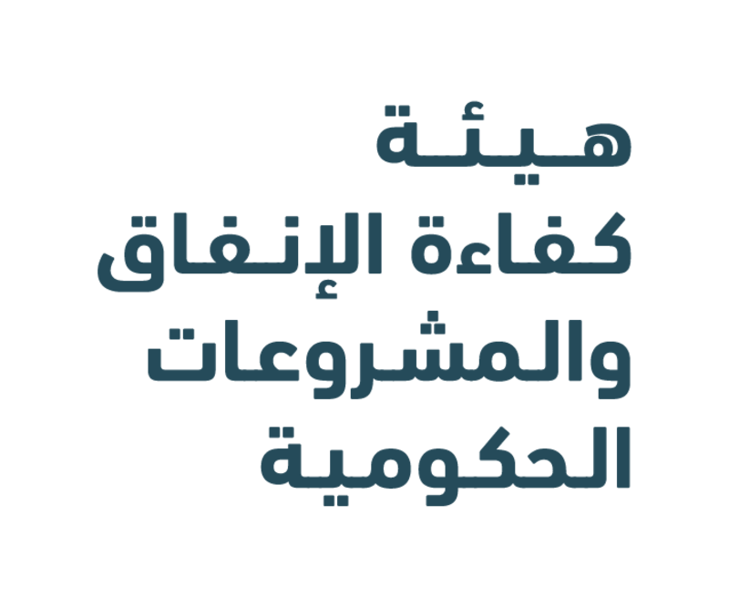 “إكسبرو”.. هيئة “كفاءة الإنفاق” تكشف عن هويتها الجديدة