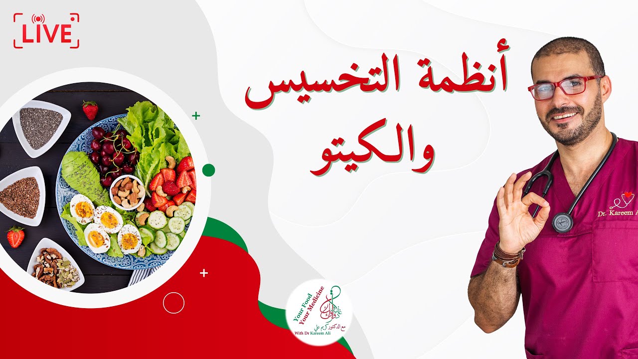 كل ما تريد معرفتة عن أنظمة التخسيس والكيتو