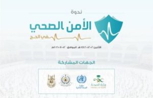 برعاية وزير الداخلية.. الخدمات الطبية تفتتح فعاليات ندوة “الأمن ا