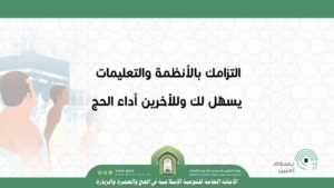 ثاني أيام التشريق.. بطاقات ومقاطع دعوية من “الإسلامية” لضيوف الرح