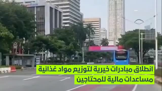 ماليزيا.. مبادرات لتخفيف آثار كورونا وتعزيز روح التضامن