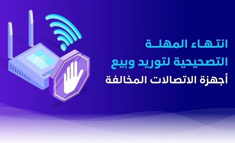 غرامات تصل إلى 25 مليون ريال بانتظار مورّدي وبائعي أجهزة الاتصالات المخالفة – أخبار السعودية