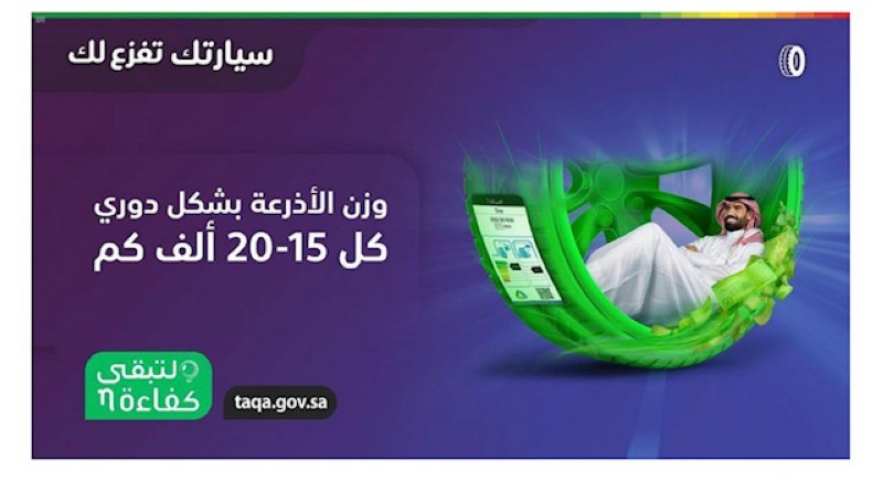 عدم وزن الإطارات يؤدي إلى احتكاكها وزيادة استهلاك الوقود – أخبار السعودية