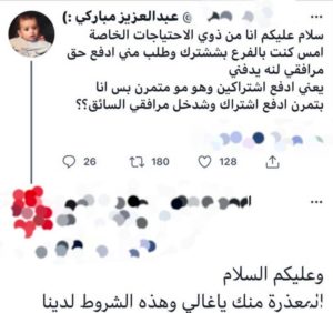 مغردون يجبرون “نادي لياقة” شهيرًا للاعتذار لـ”معاق” اعترض على رسو