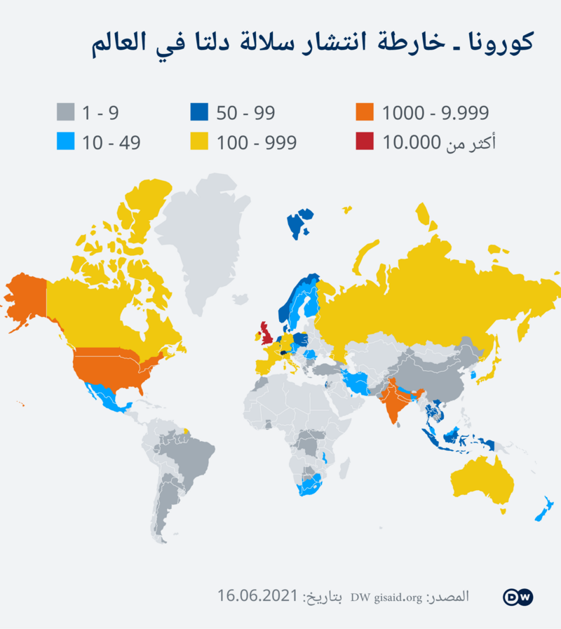 هذه خريطة الدول التي انتشر فيها المتحور “دلتا “.. وضعٌ مقلق فتجنب